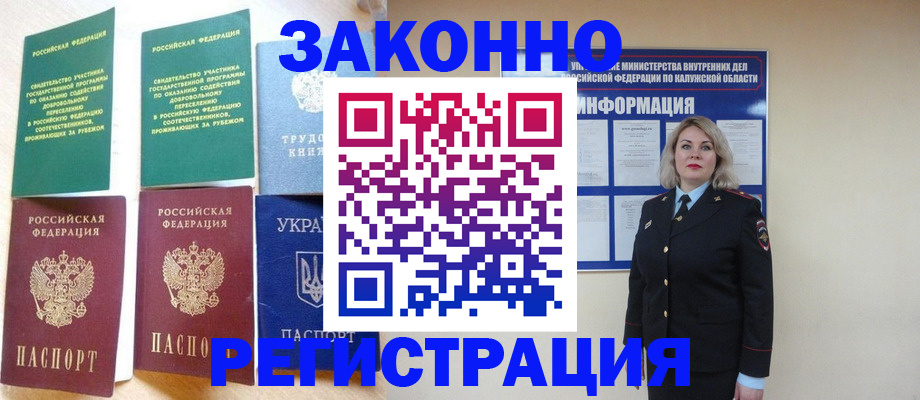 прописка паспорт в Шахтах