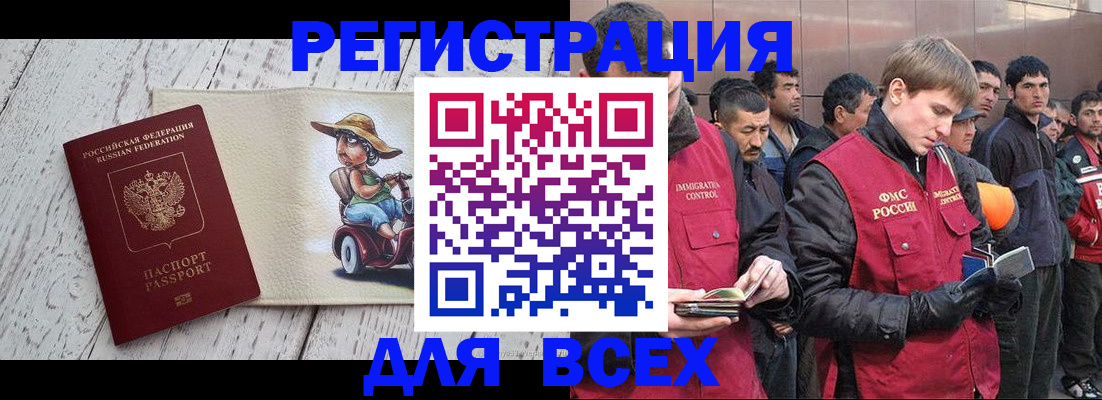 прописка регистрация в Шахтах